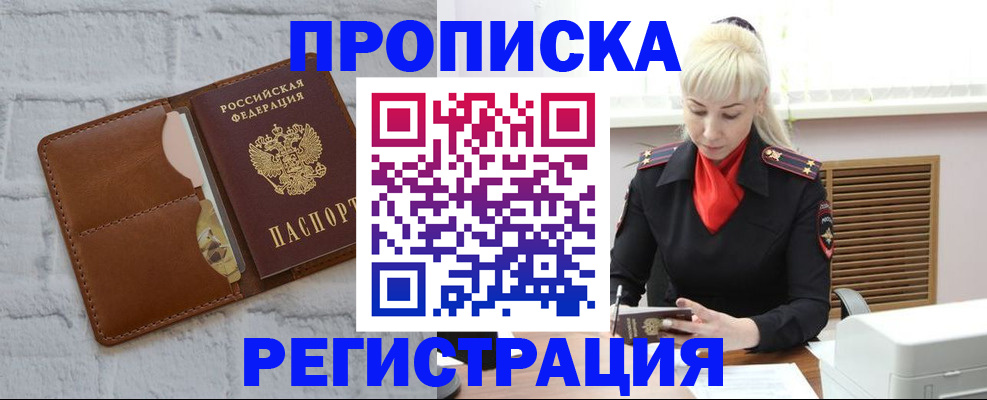 временная регистрация для школы в Черемхово