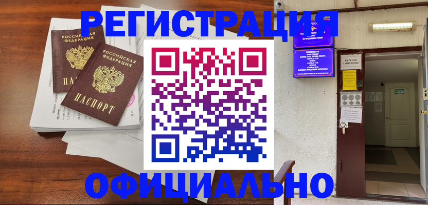 прописка для кредита в Черемхово