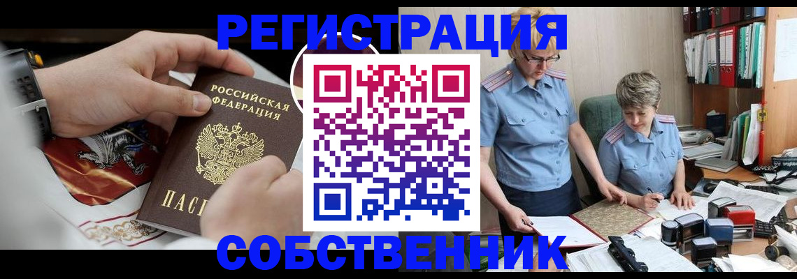миграционный учет в Черемхово
