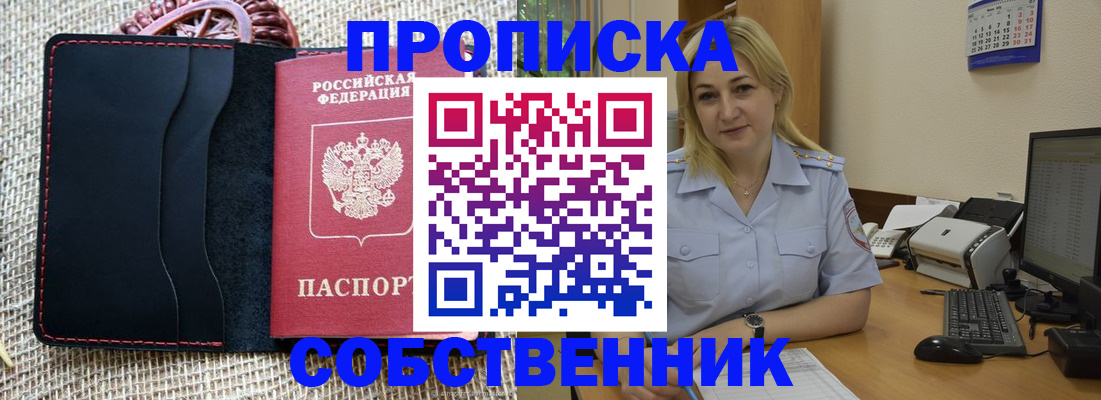 временная регистрация в квартире в Черемхово